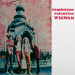 Wigwam : Tombstone Valentine LP, amber/black smoke vinyl