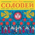 Yona / Saimaa : Solovey - Lauluja Ukrainasta LP
