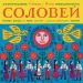 Yona / Saimaa : Solovey - Lauluja Ukrainasta LP